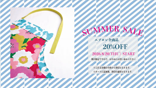 【SUMMER SALE】8月20日スタート エプロン全商品20％OFF・キッチン雑貨＆カバー商品10％OFF