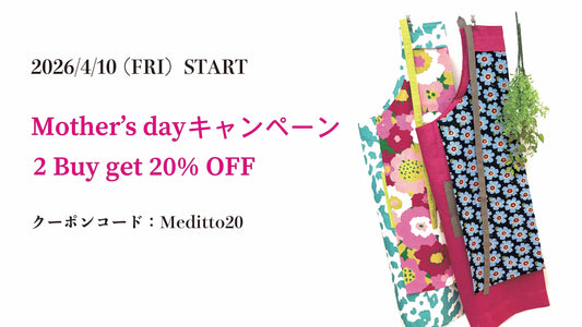 🌸母の日キャンペーン開催｜2点以上で20%OFFのご案内