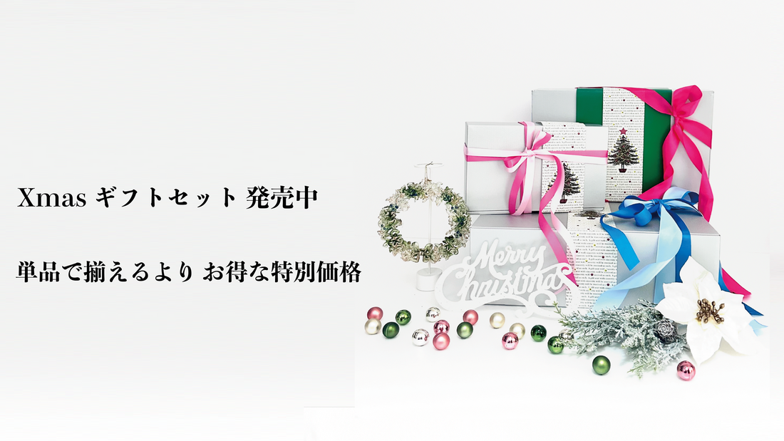 🎄「Meditto」Xmasギフトセット販売スタート｜⭐️初登場アイテム入りの特別なクリスマスギフト