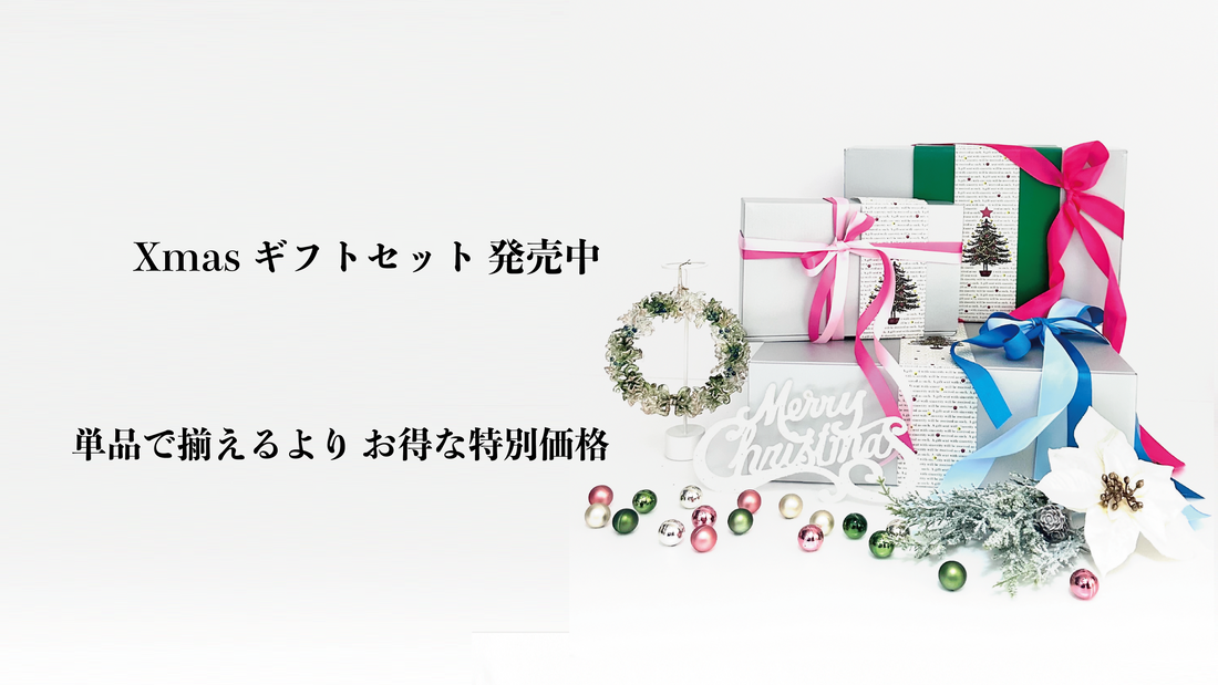 🎄「Meditto」Xmasギフトセット販売スタート｜⭐️初登場アイテム入りの特別なクリスマスギフト